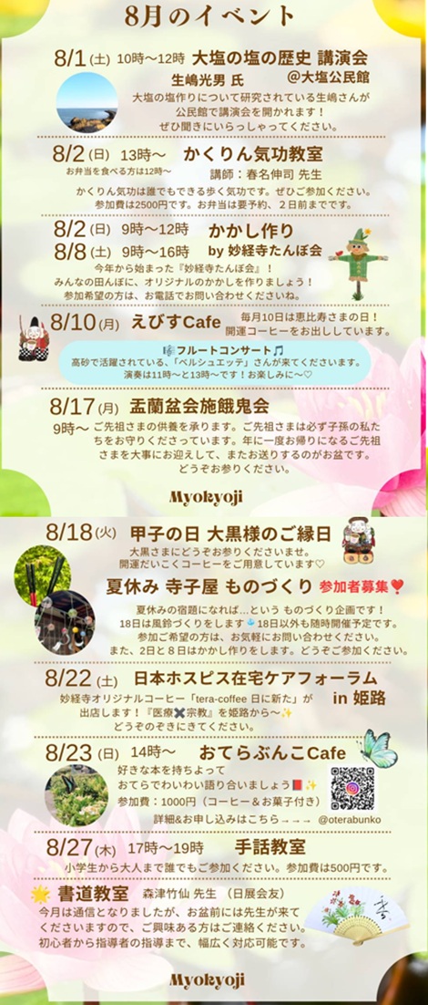 8月予定